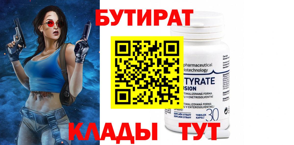 БУТИРАТ оксана  Вход с VPN  Сухой Лог 