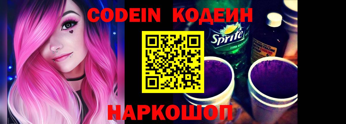 Кодеиновый сироп Lean напиток Lean (лин) Сухой Лог