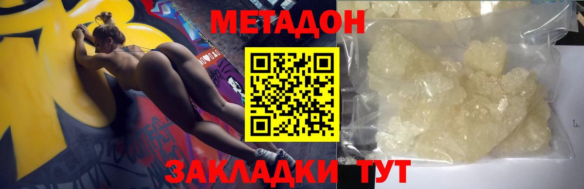 Метадон VHQ Сухой Лог